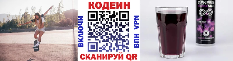 Купить  Нюрба  Кодеиновый сироп Lean Purple Drank 